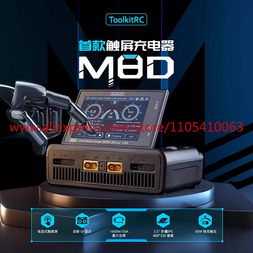 1 個 ToolkitRC M8D タッチスクリーン折りたた - Drone Charger のレビューと価格